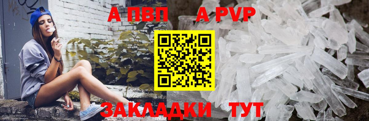 Жуковский  A PVP Соль  Alpha-PVP  Вход с VPN 
