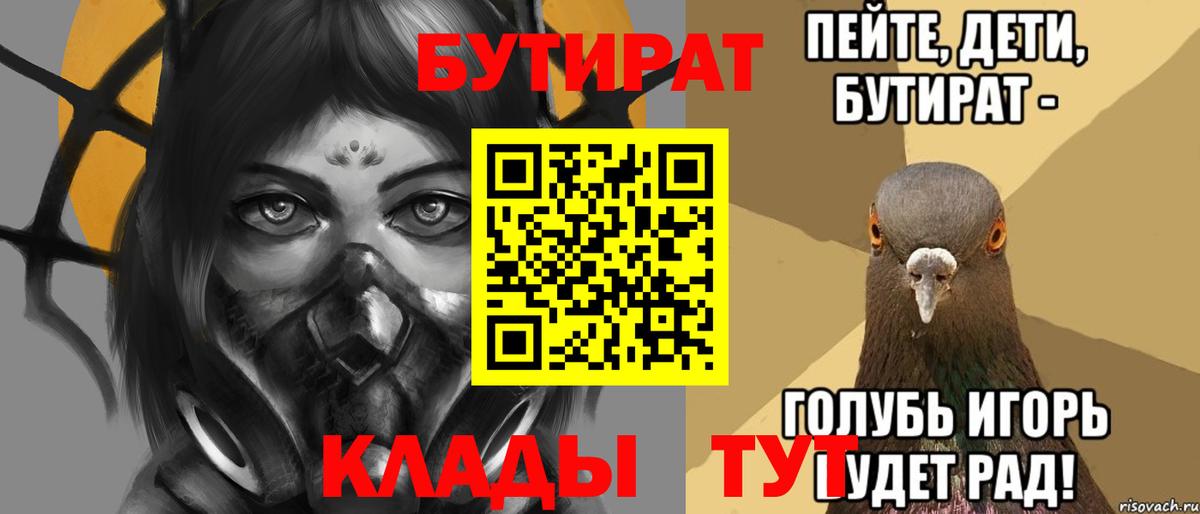 Жуковский  БУТИРАТ буратино  Вход с VPN 