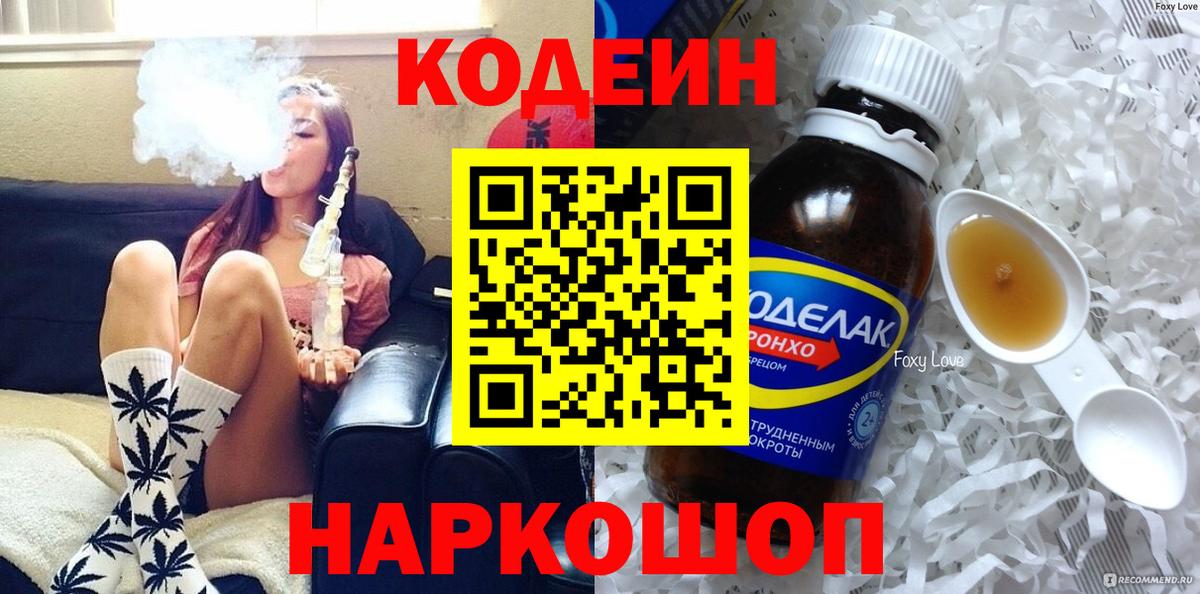 Кодеиновый сироп Lean Purple Drank  Вход с VPN  Жуковский  Кодеиновый сироп Lean Purple Drank 