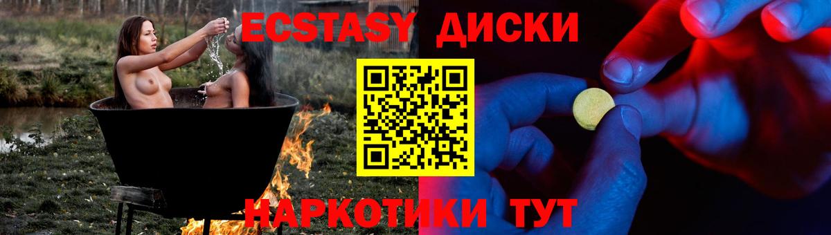 Экстази 280мг Жуковский
