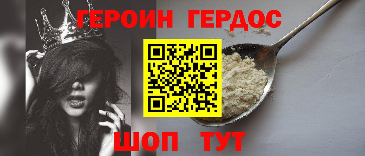 Жуковский  ГЕРОИН афганец  Вход с VPN 