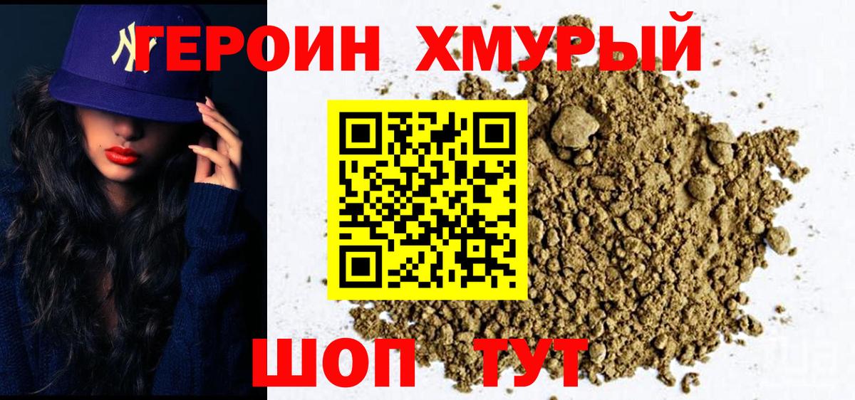ГЕРОИН Heroin Жуковский