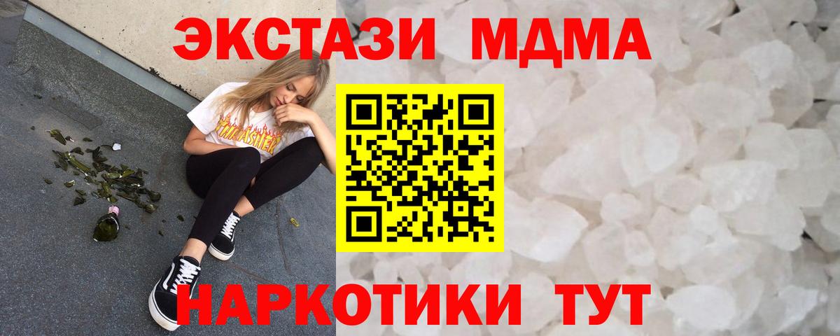 МДМА Molly  МДМА кристаллы  МДМА  Жуковский  Вход с VPN 